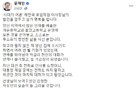 문재인 대통령 페이스북 화면 캡처.